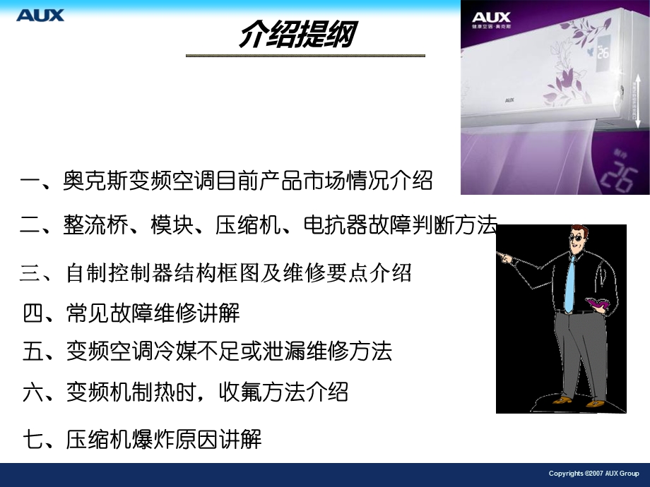 奥克斯变频故障分析讲解.ppt_第2页