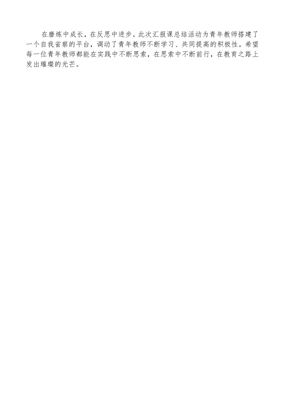 召开青年教师汇报课总结会活动简报.docx_第2页