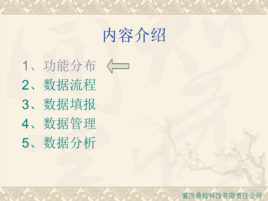 安全生产隐患排查治理管理系统.ppt_第3页