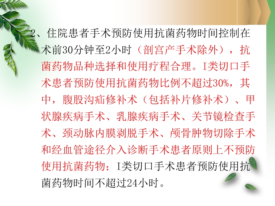 抗菌药物专项整治活动.ppt_第3页