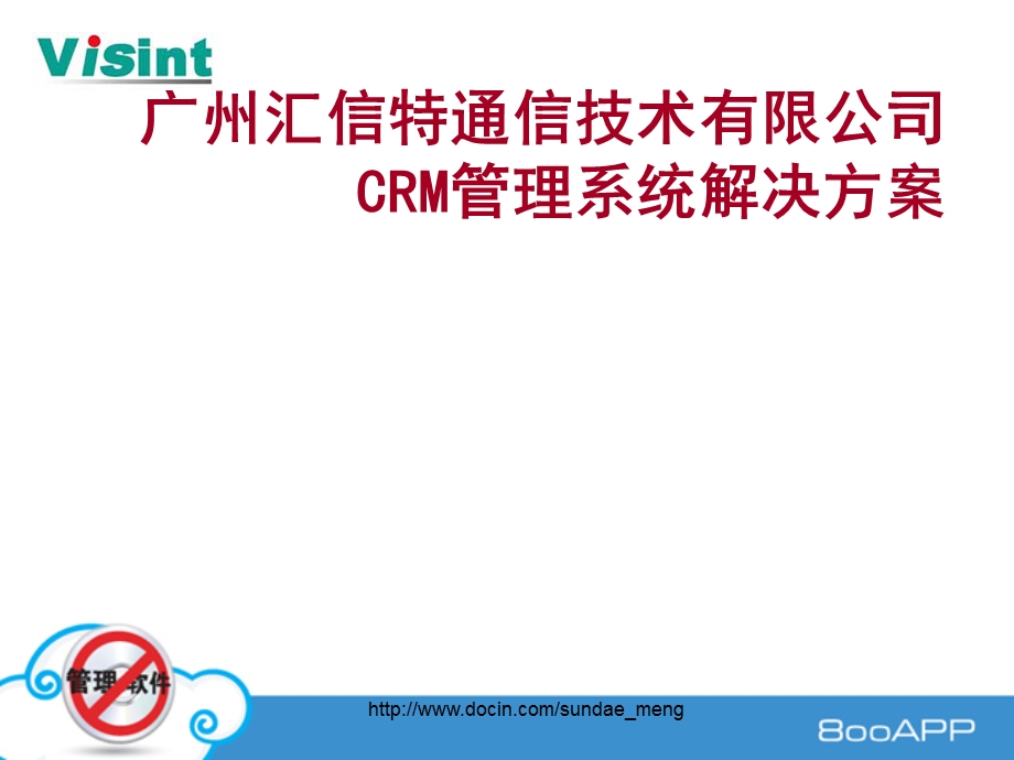 【解决方案】通信技术公司CRM管理系统解决方案.ppt_第1页