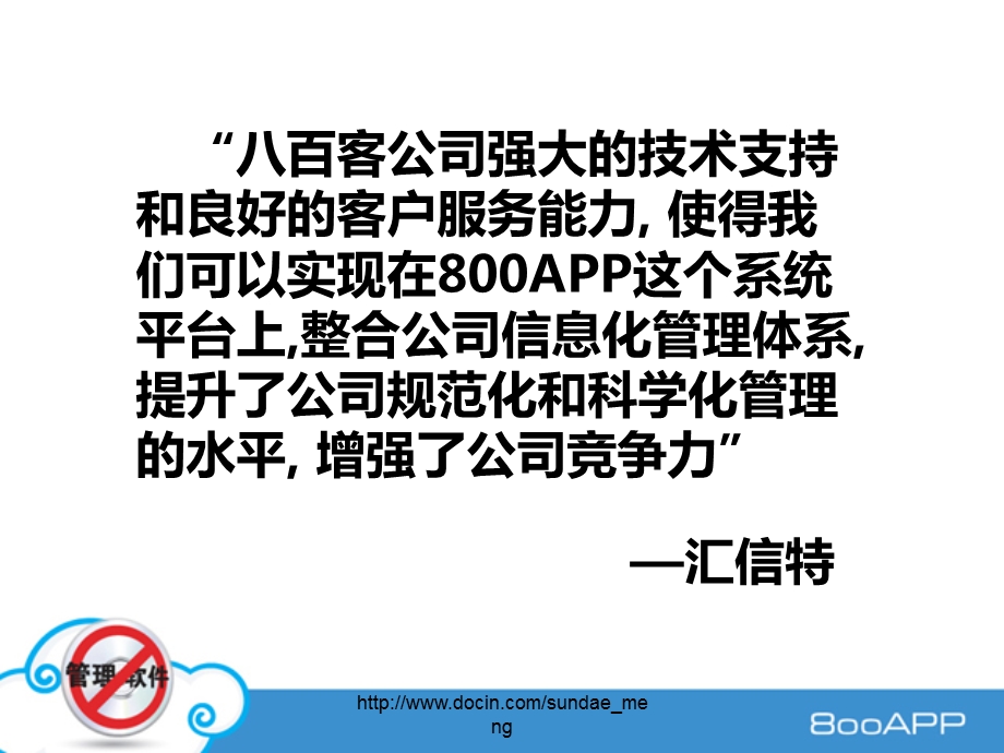 【解决方案】通信技术公司CRM管理系统解决方案.ppt_第2页