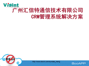 【解决方案】通信技术公司CRM管理系统解决方案.ppt