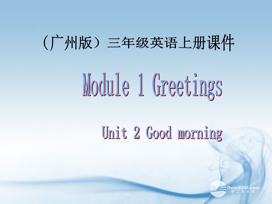 广州版三年级英语上册课件Module1U.ppt_第1页