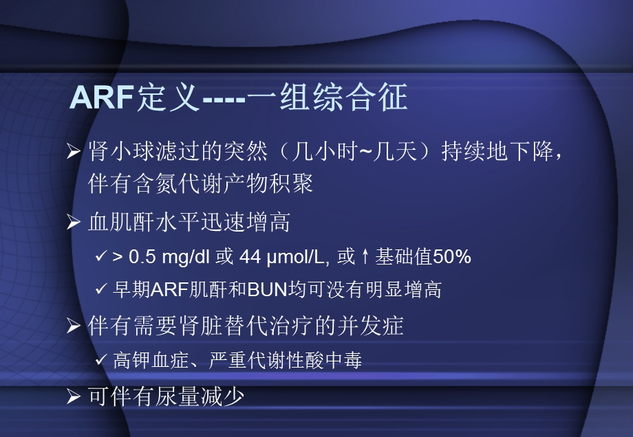 急性肾损伤与肾脏替代治疗.ppt_第3页