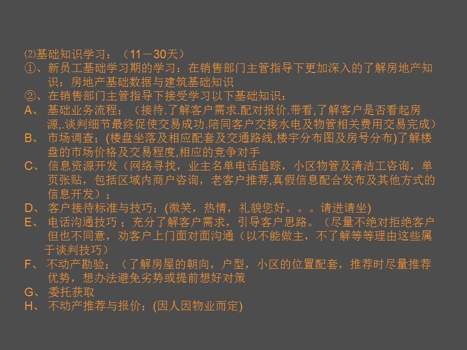 房产中介培训入门到精通.ppt_第3页