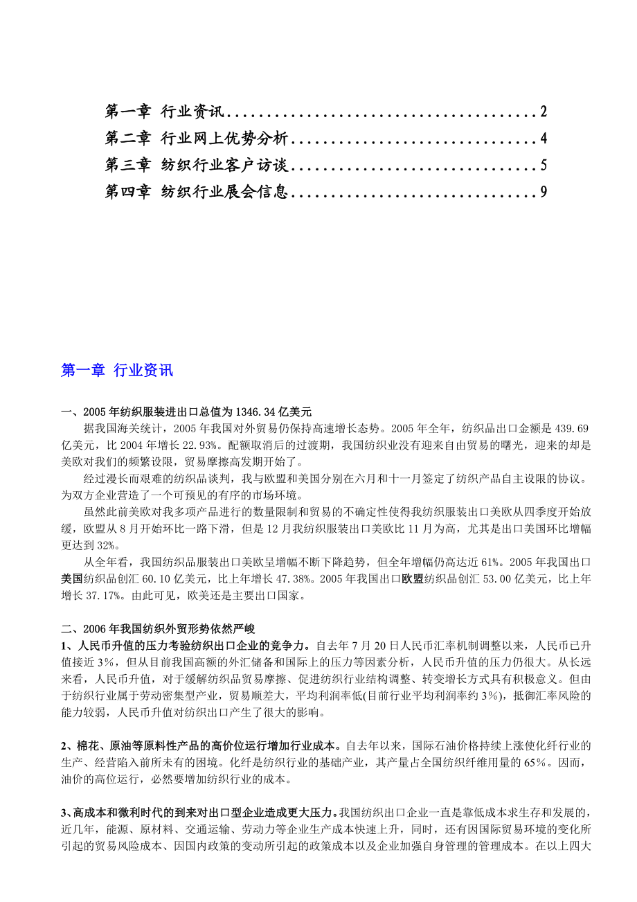 纺织行业电子商务拓展指南.doc_第3页