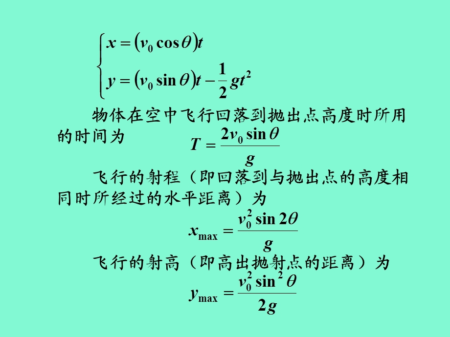 平面曲线运动.ppt_第3页