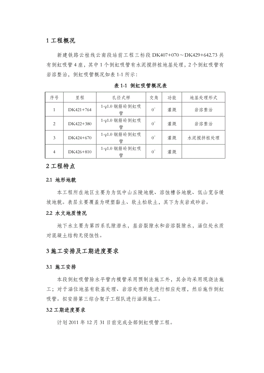 倒虹吸管施工技术交底——一级0402.doc_第3页