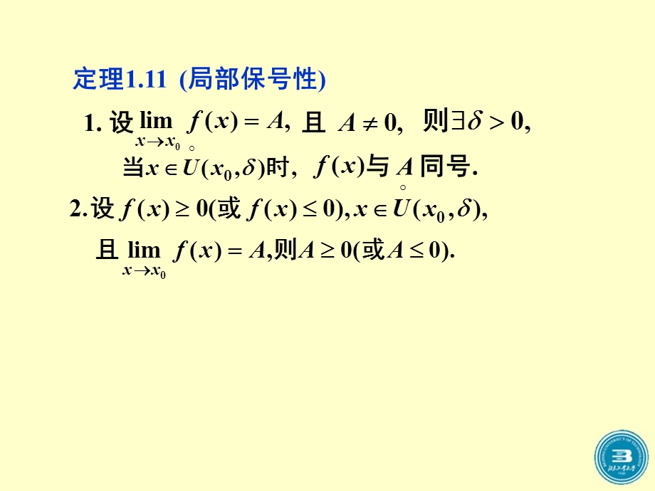 大学高数第三节函数极限的性质与运算.ppt_第2页