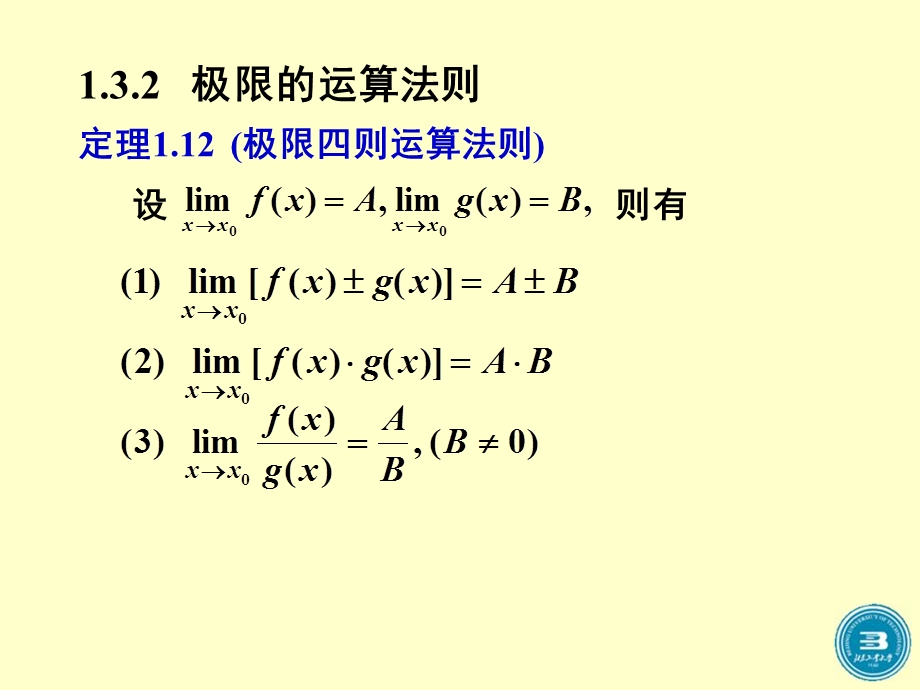 大学高数第三节函数极限的性质与运算.ppt_第3页