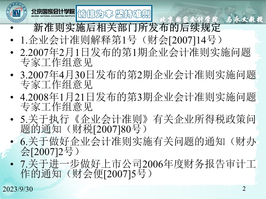 并购重组的相关会计热点、难点问题.ppt_第2页