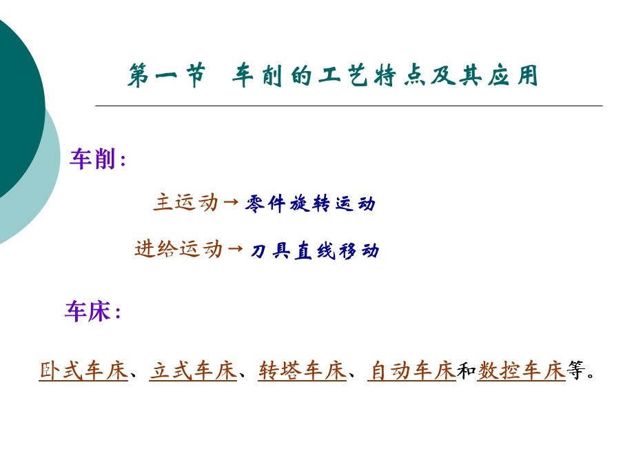 常用的加工方法综述第一次.ppt_第2页