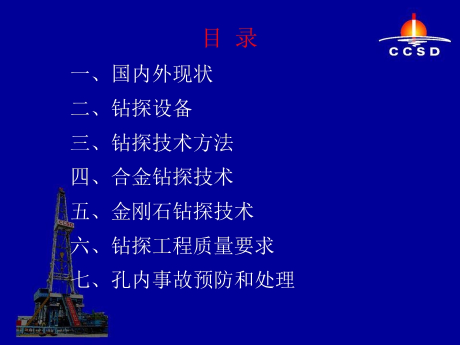 固体矿产钻探机班长培训.ppt_第3页