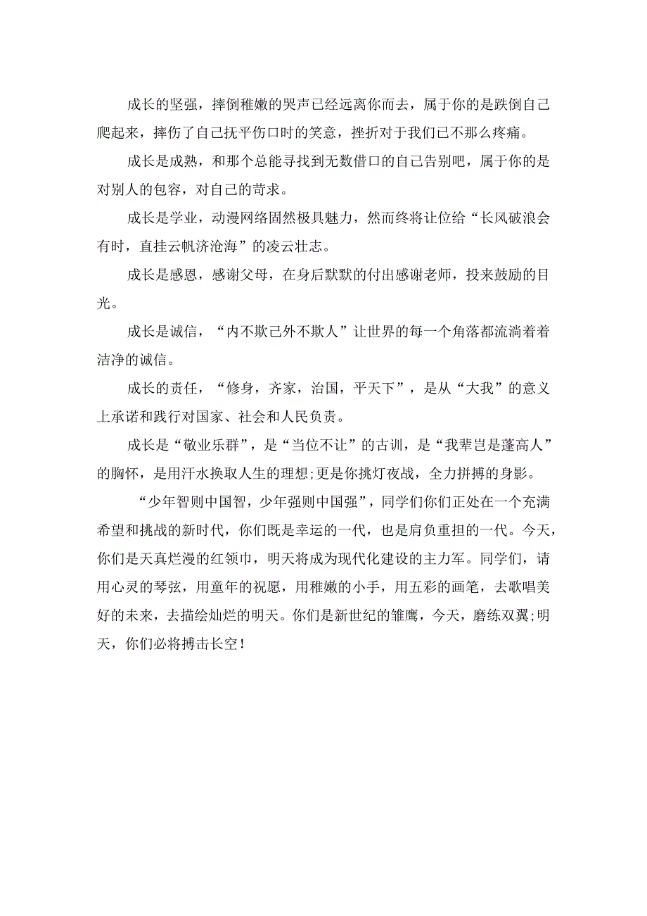 小学教师国旗下讲话稿：快乐童年 欢庆六一.docx_第2页