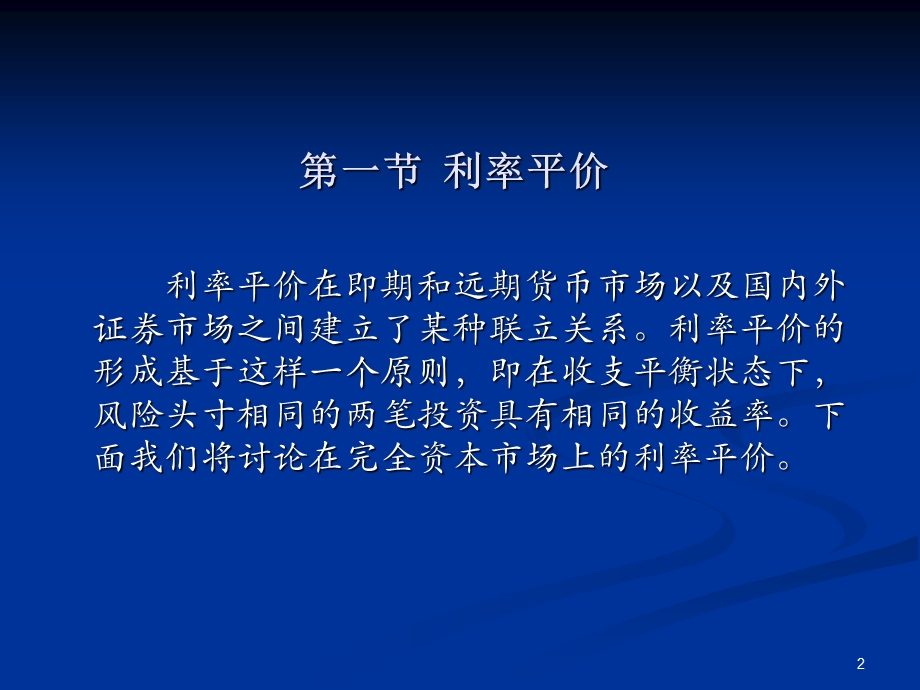 国际金融利率平价和费雪平价.ppt_第2页