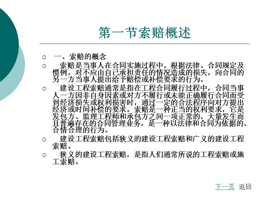 建筑工程合同管理第六章.ppt_第2页