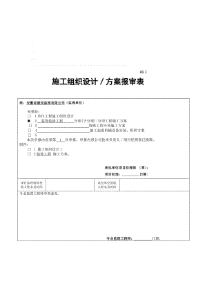 苏州三星第75代薄膜晶体管液晶显示器项目施工组织设计.doc