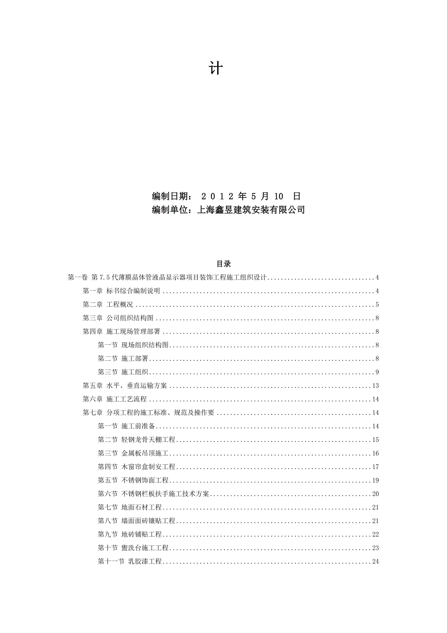 苏州三星第75代薄膜晶体管液晶显示器项目施工组织设计.doc_第3页