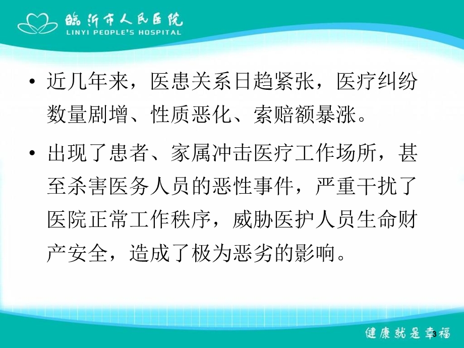 急诊科医疗纠纷的防范.ppt_第3页