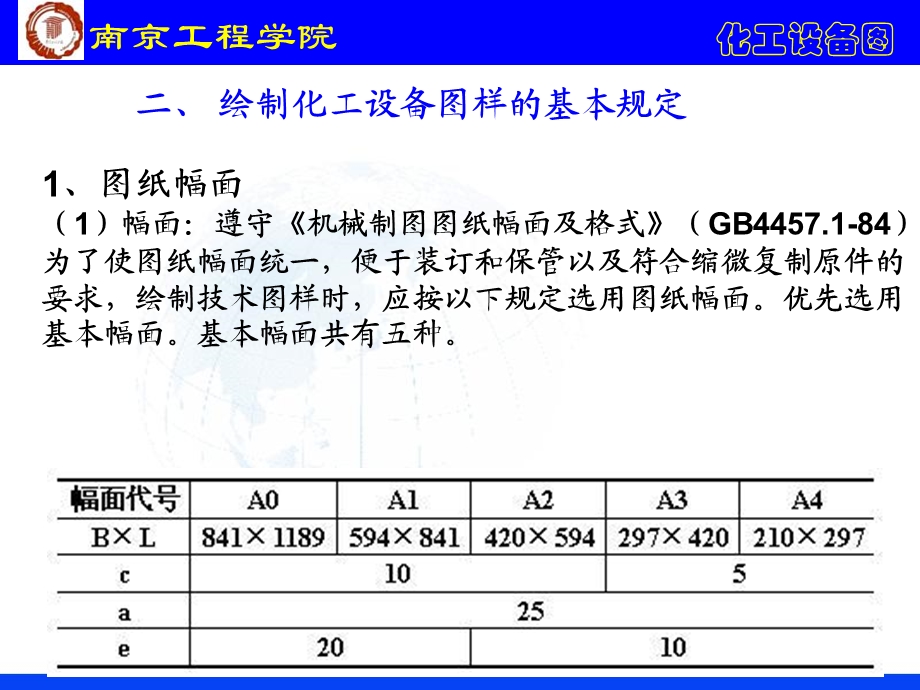 换热器装配图的绘制.ppt_第3页