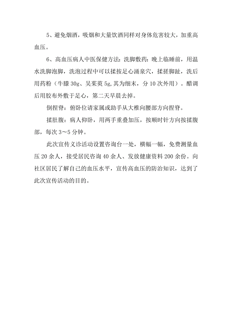 2023年度世界高血压日宣传活动总结2.docx_第2页