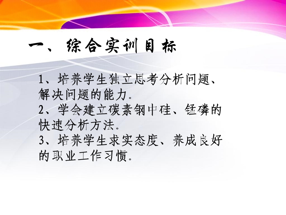 工业分析与检验毕业设计.ppt_第3页