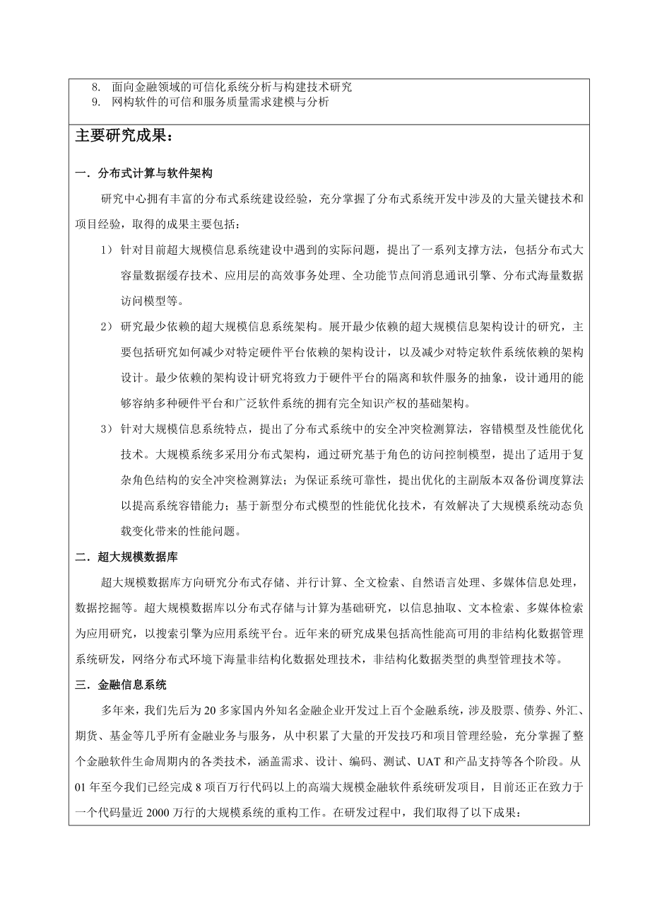 浙大计算机学院科研团队情况介绍表杨小虎超大规模信息系统研究中心VLIS.doc_第2页