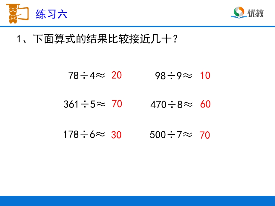 数学三年级下册《练习六》习题课件.ppt_第2页