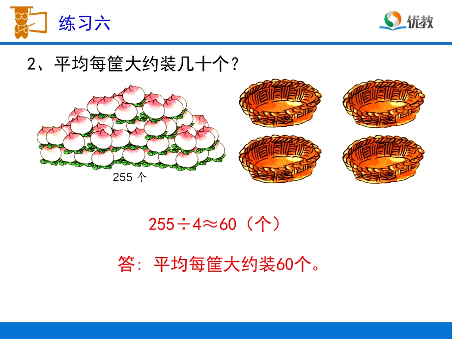 数学三年级下册《练习六》习题课件.ppt_第3页