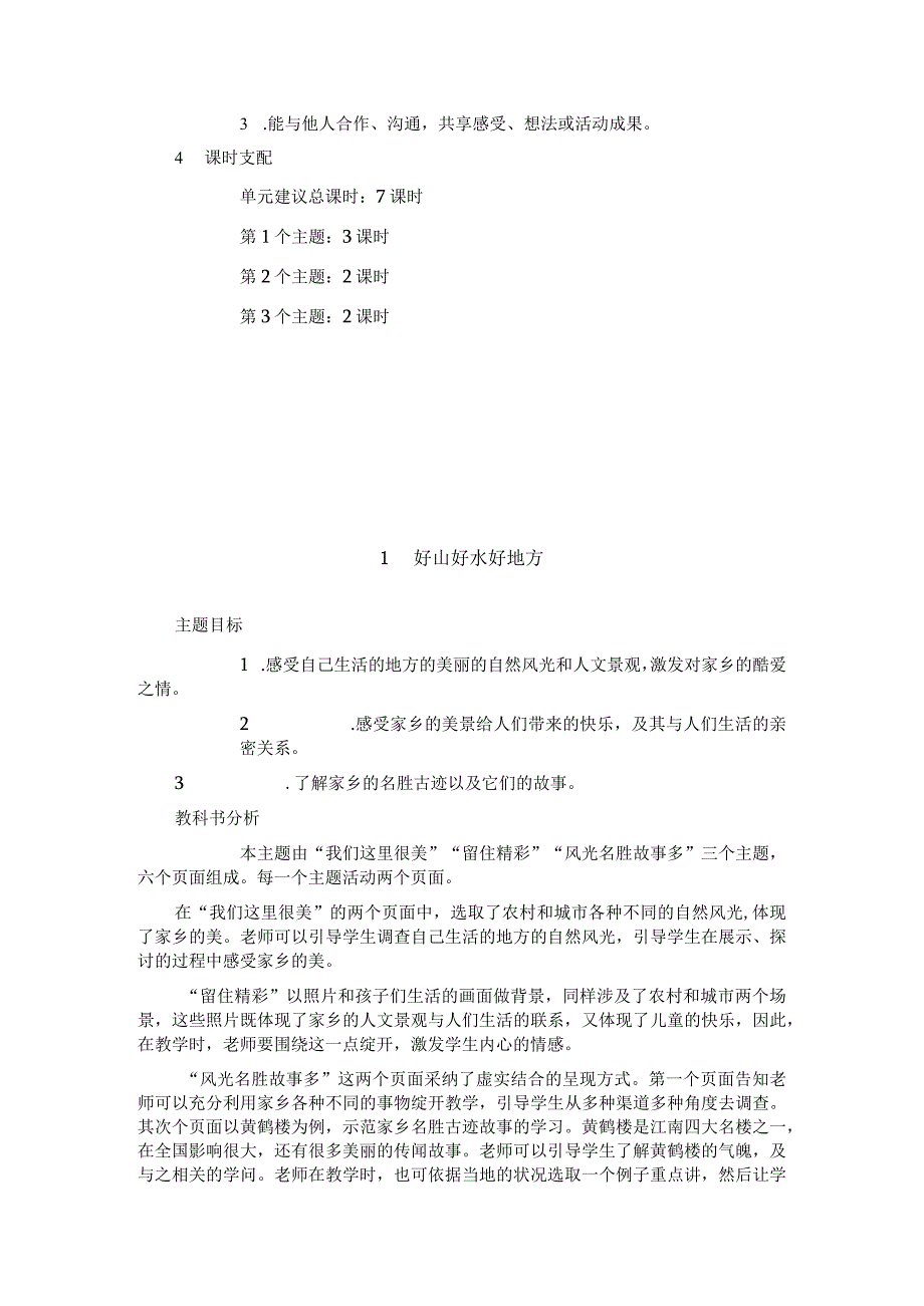 2023鄂教版二年级下册《品德与社会》全册教案.docx_第2页