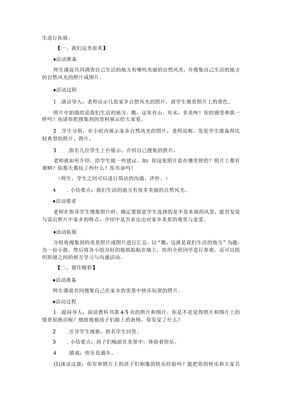 2023鄂教版二年级下册《品德与社会》全册教案.docx_第3页