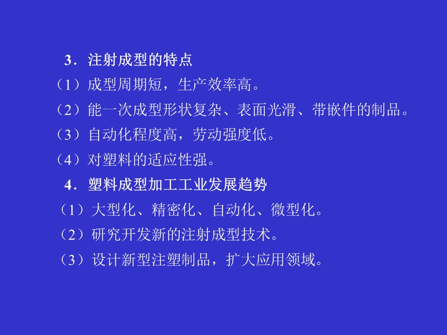 成型工艺学第四章塑料的注射成型.ppt_第3页