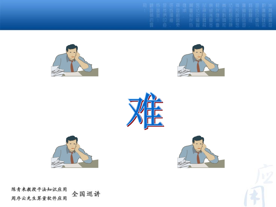 广联达图形算量软件讲座课件.ppt_第3页