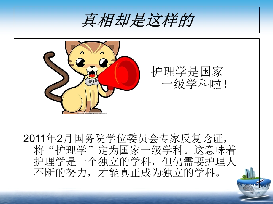 护士的职业规划与自我管理.ppt_第3页