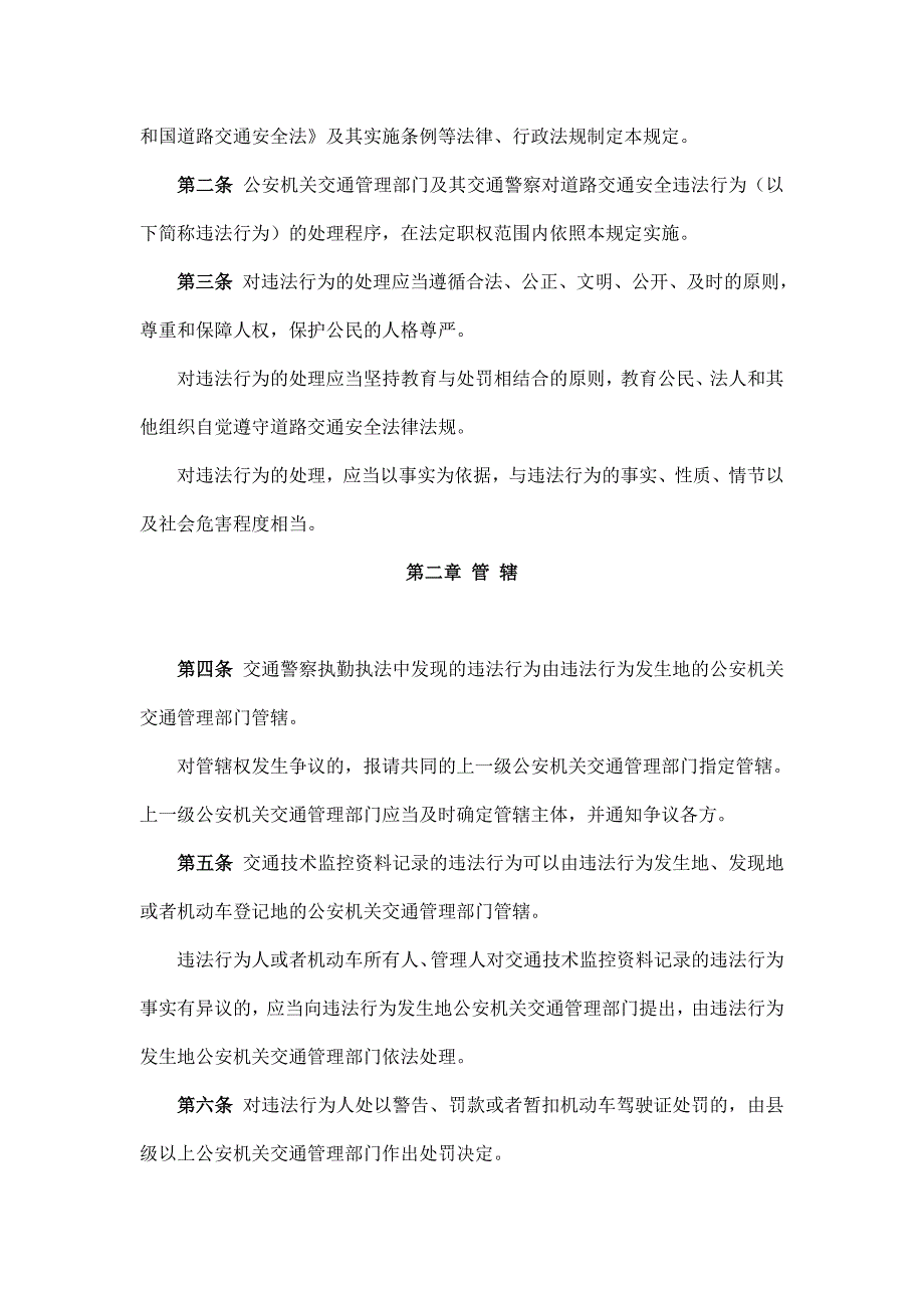 道路交通安全违法行为处理程序规定.doc_第2页