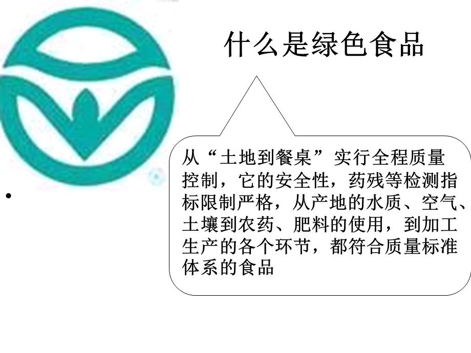 生活常识PPT课件.ppt_第2页