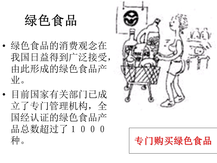 生活常识PPT课件.ppt_第3页