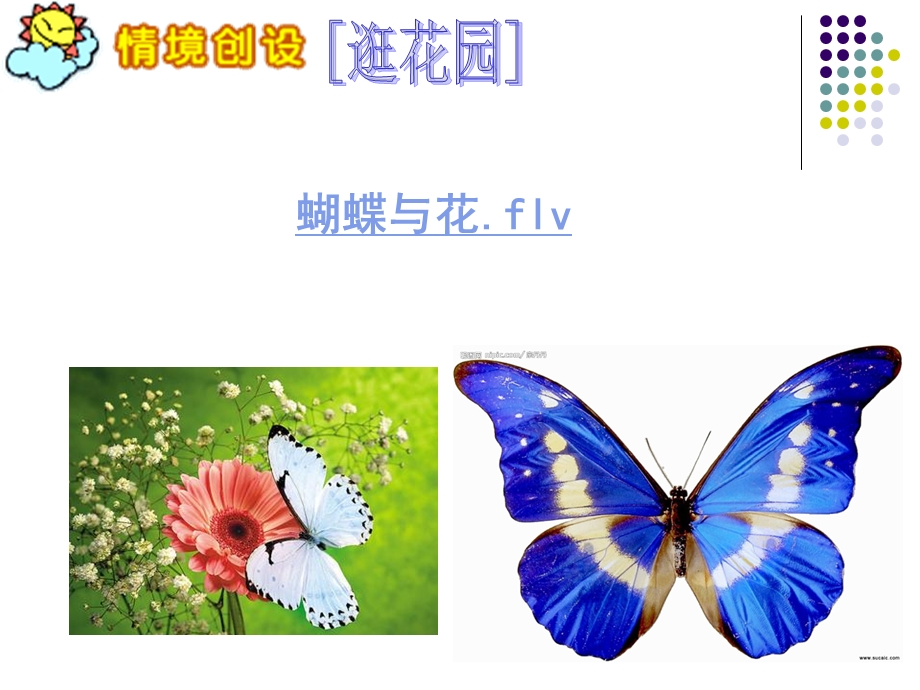 数学下册《轴对称图形》ppt.ppt_第2页