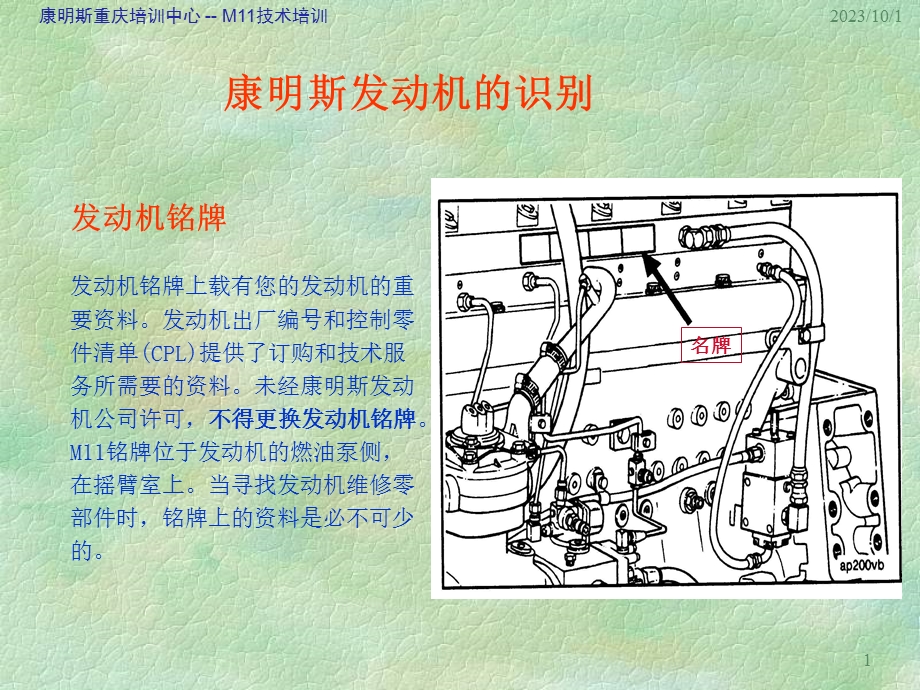 康明斯M11发动机介绍.ppt_第1页