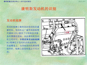 康明斯M11发动机介绍.ppt