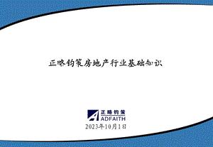 房地产行业基础知识.ppt