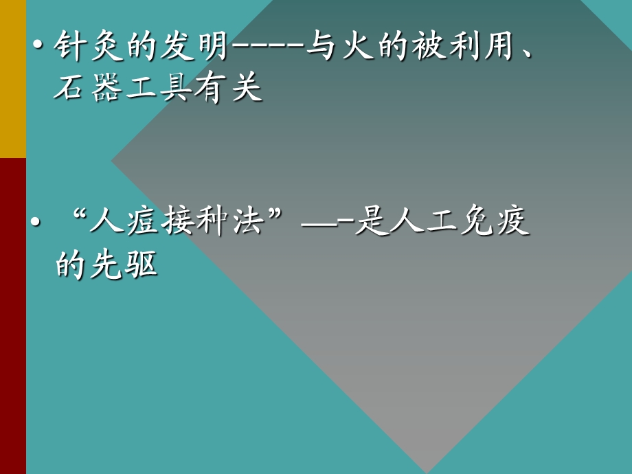 阴阳学说课件1.ppt_第3页