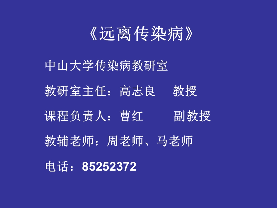 病毒性肝炎的危害传播和预防.ppt_第1页