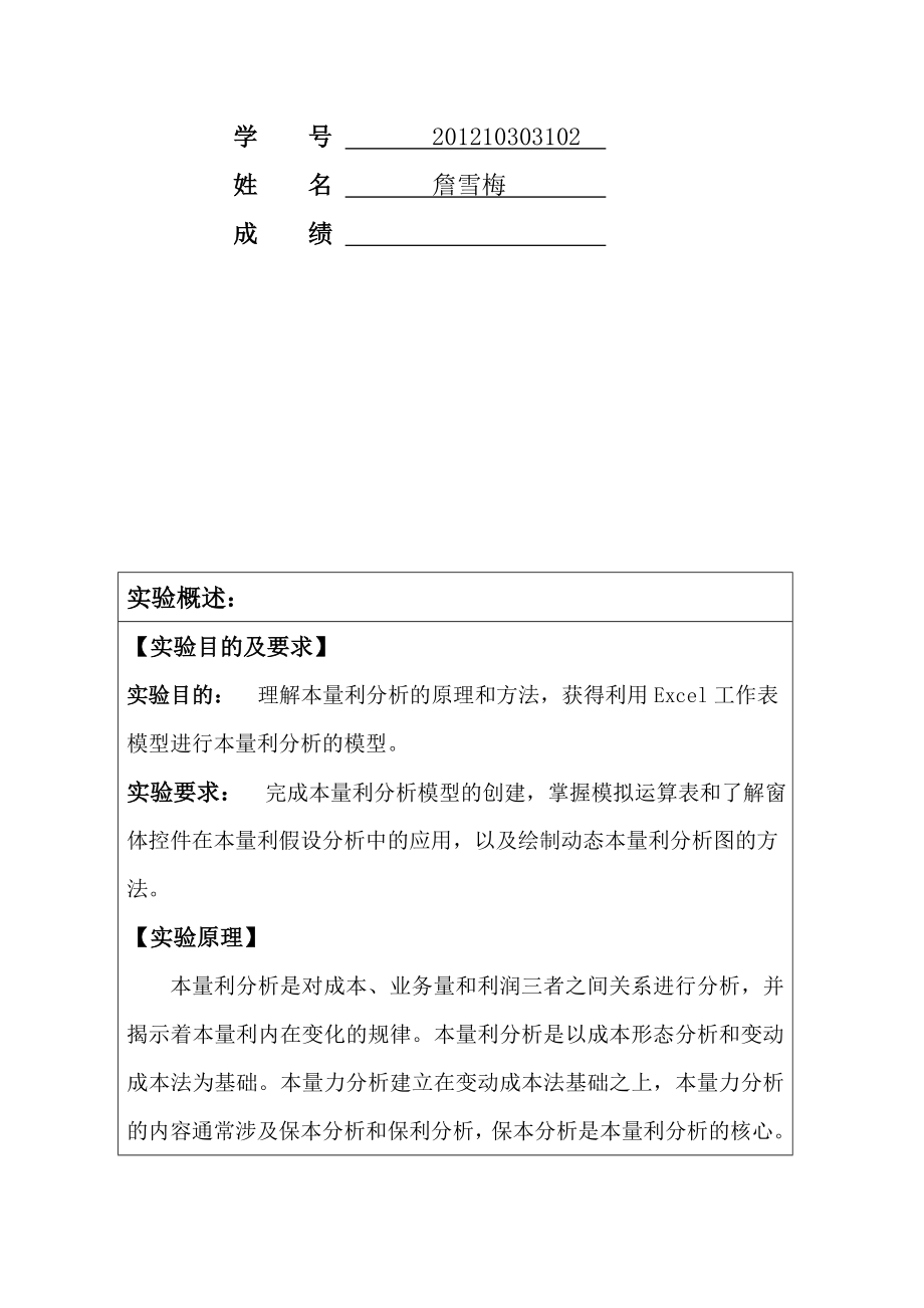 管理会计实验报告.doc_第2页