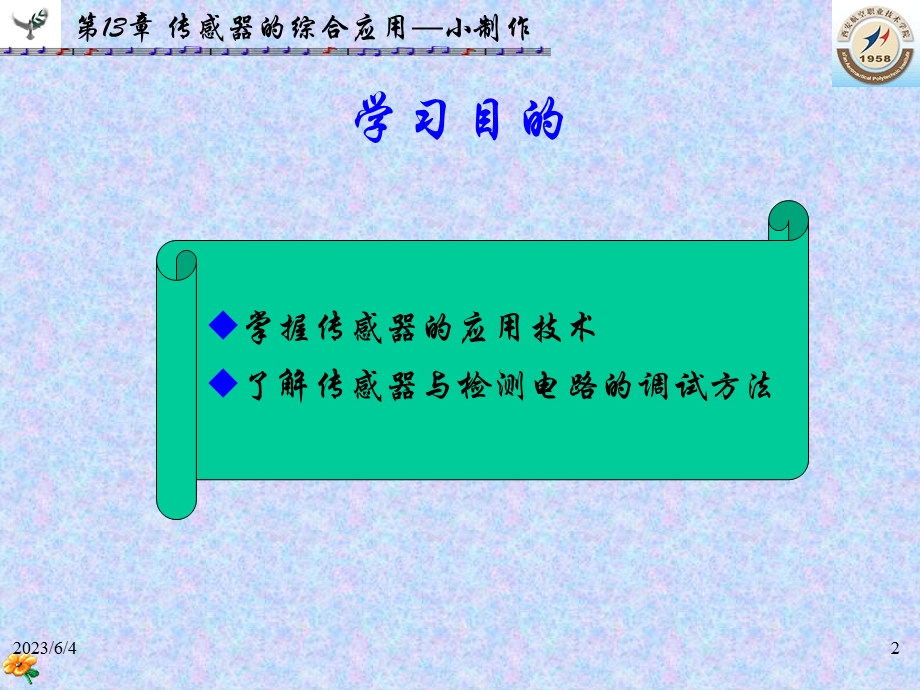 常用的传感器的小制作.ppt_第2页