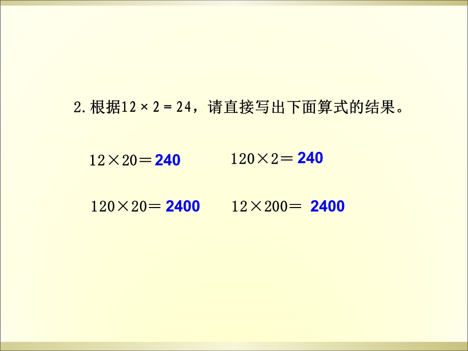 数学下册《练习三》课.ppt_第2页