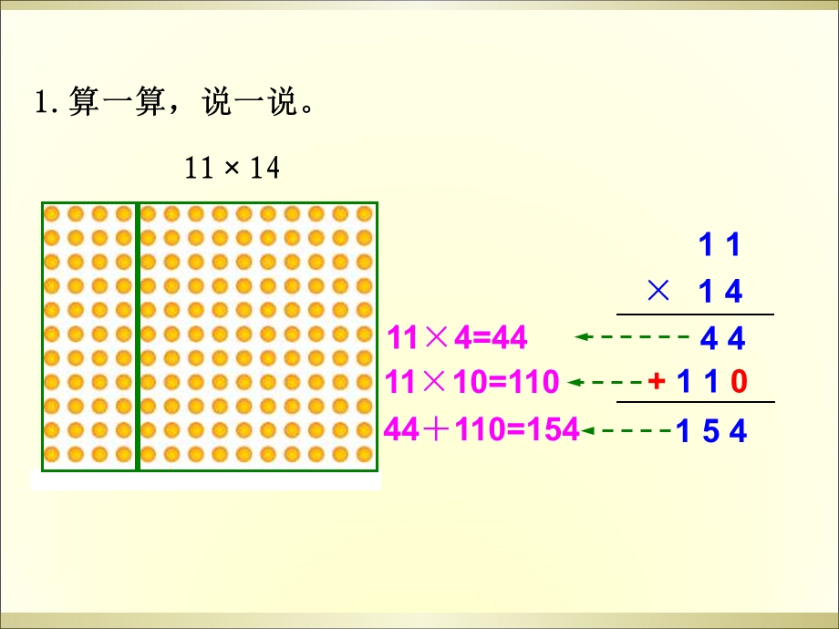 数学下册《练习三》课.ppt_第3页