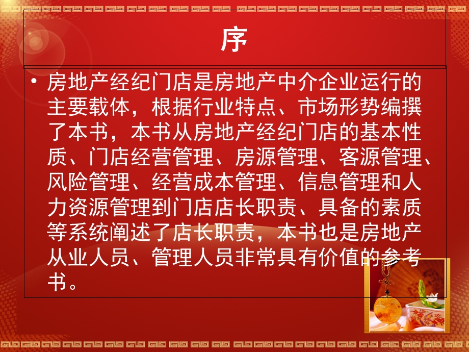 房地产经纪门店店长执掌讲义.ppt_第2页