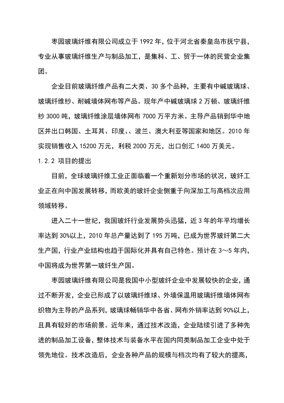 产6万吨无碱池窑玻璃纤维生产线项目可研报告118716529.doc_第2页